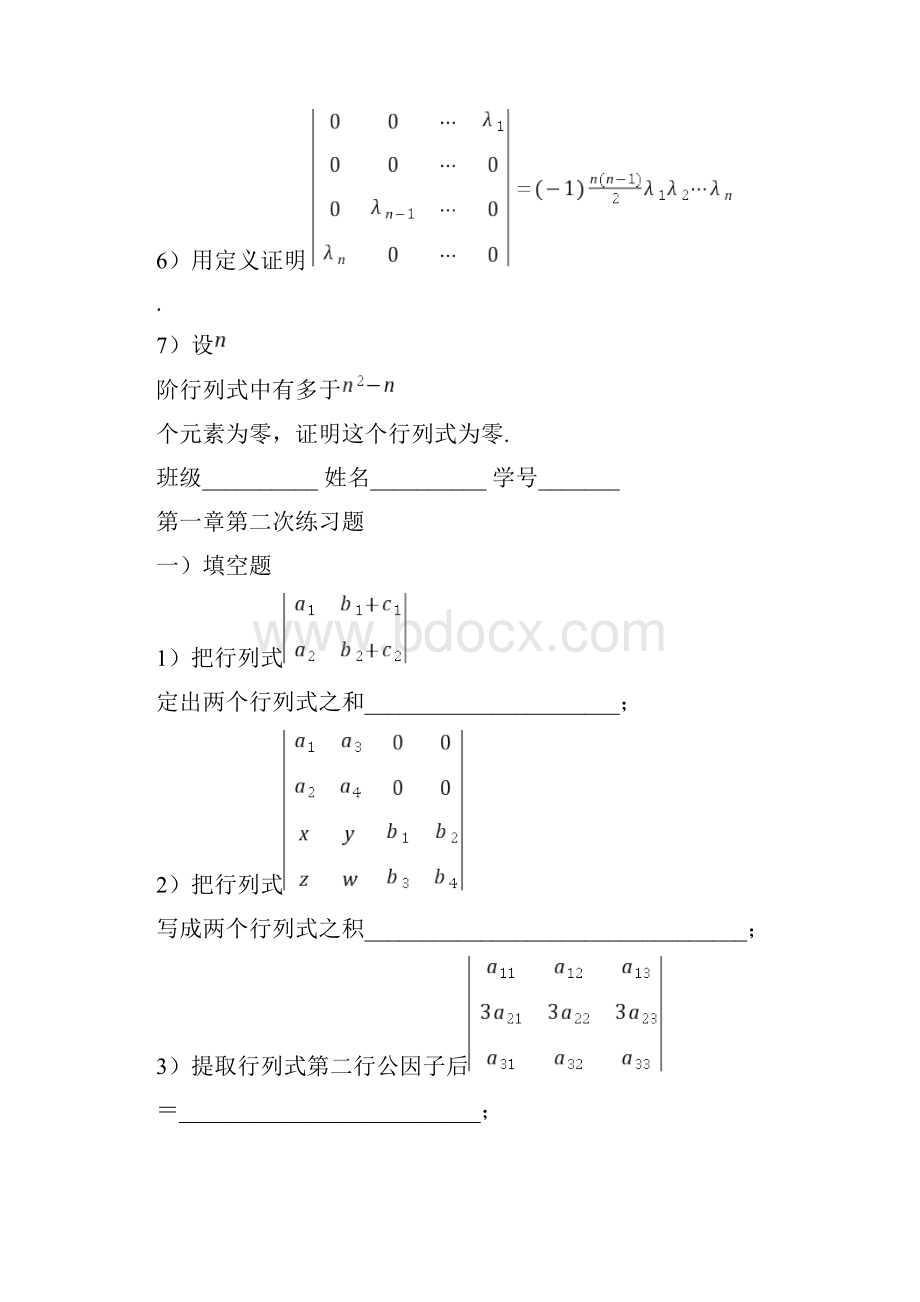 线性代数第一章行列式练习题.docx_第2页