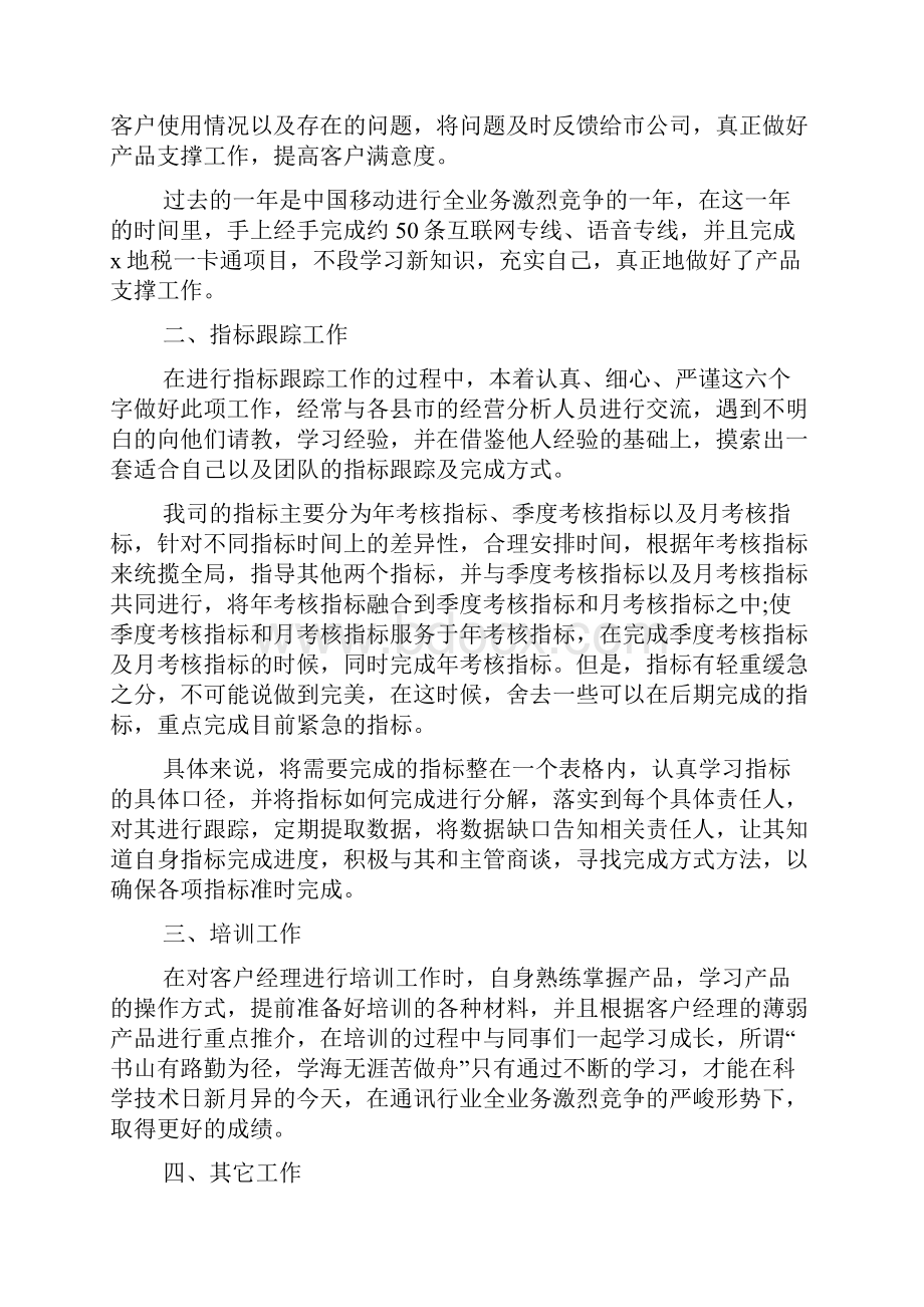 新整理产品经理工作总结范文.docx_第2页