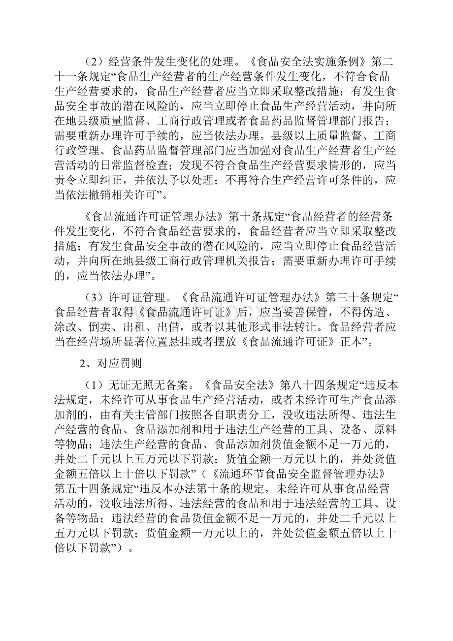 食品安全案例要求及对应罚则之综述.docx_第2页