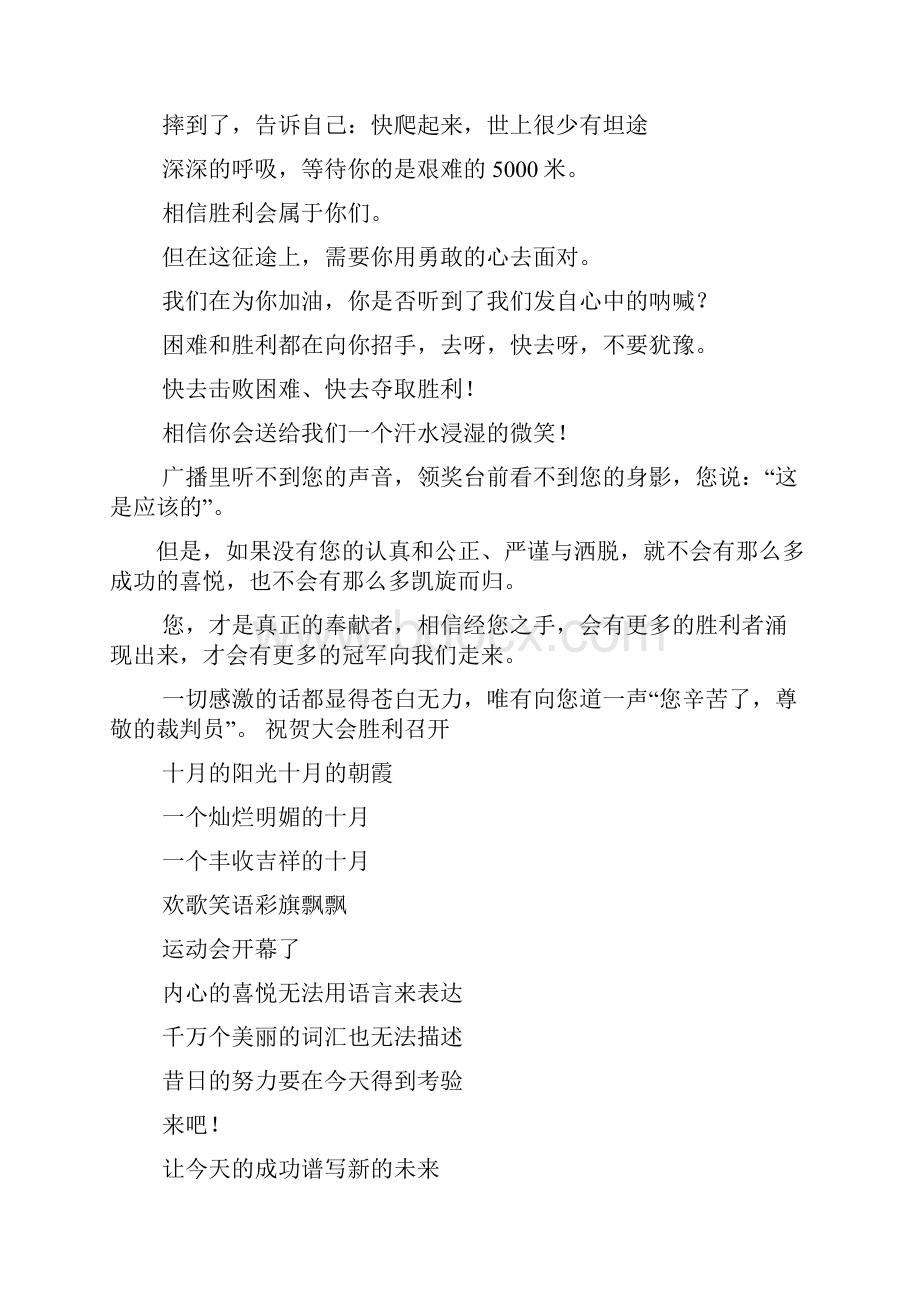 口号标语之运动会参赛队口号.docx_第3页