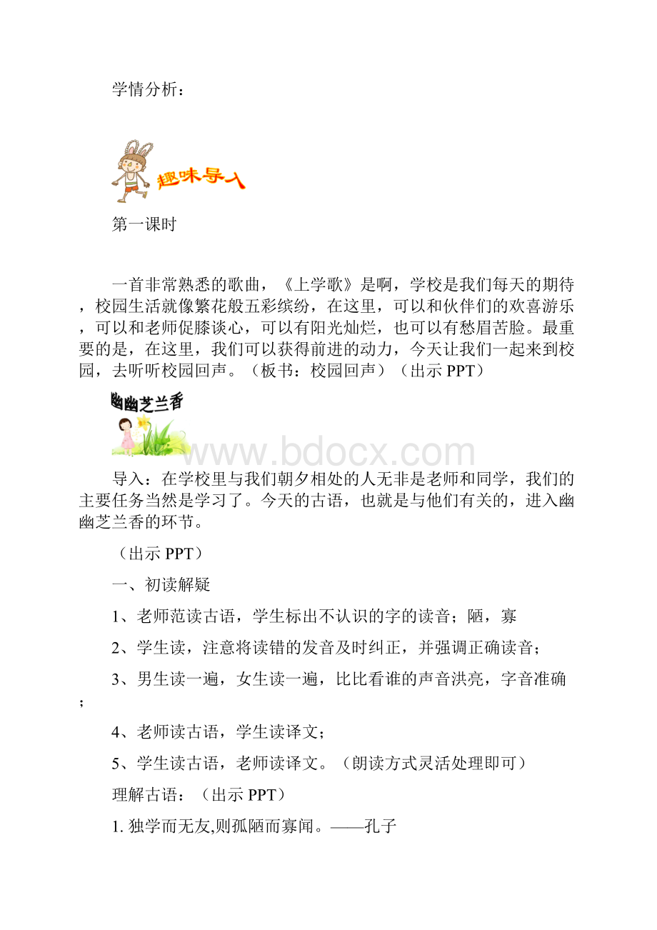 第七课 校园回声.docx_第2页