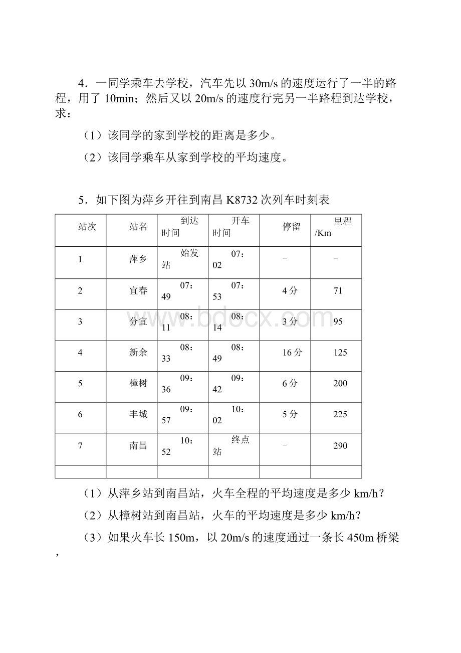 苏科版物理八年级上册计算题专题附答案解析.docx_第2页