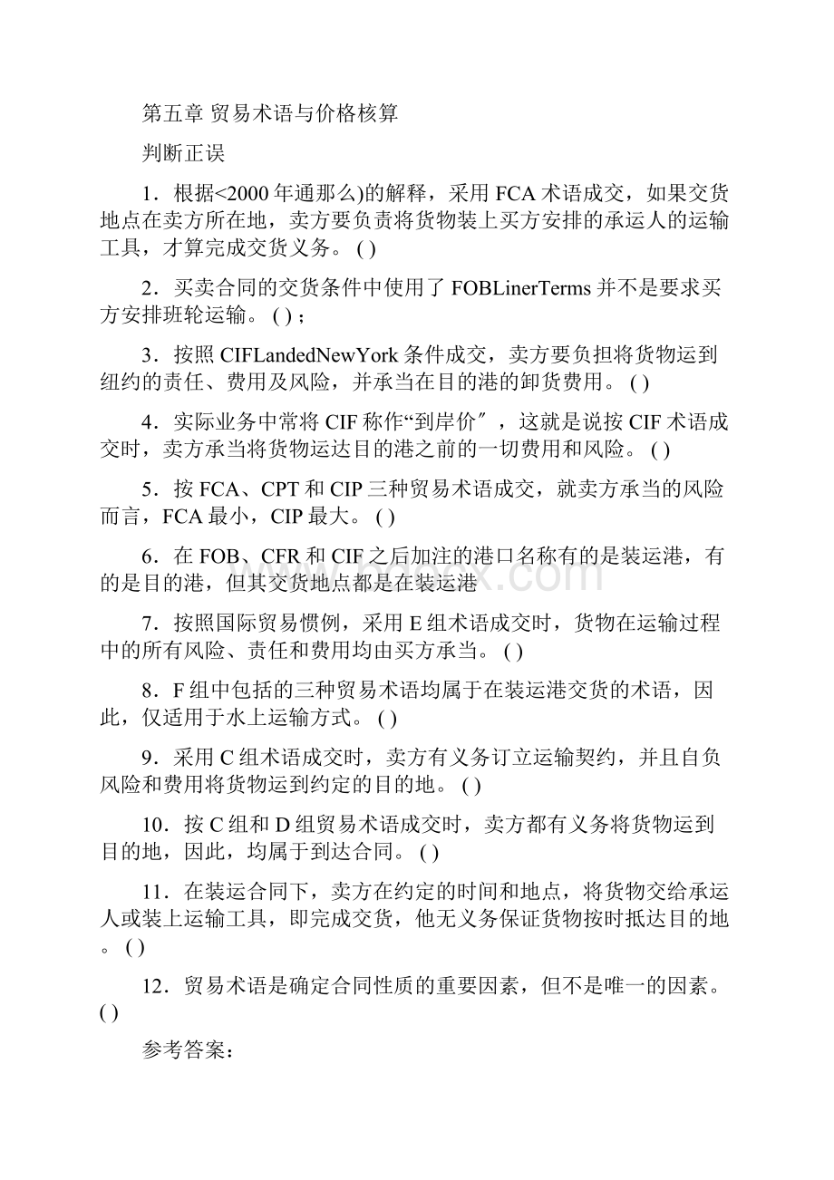 国际贸易实务判断题及答案.docx_第3页