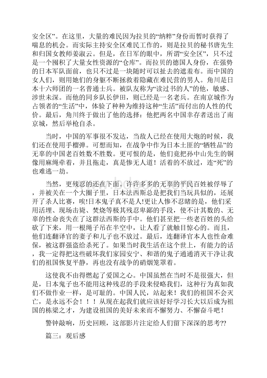 欧洲难民观后感优秀word范文 13页.docx_第3页