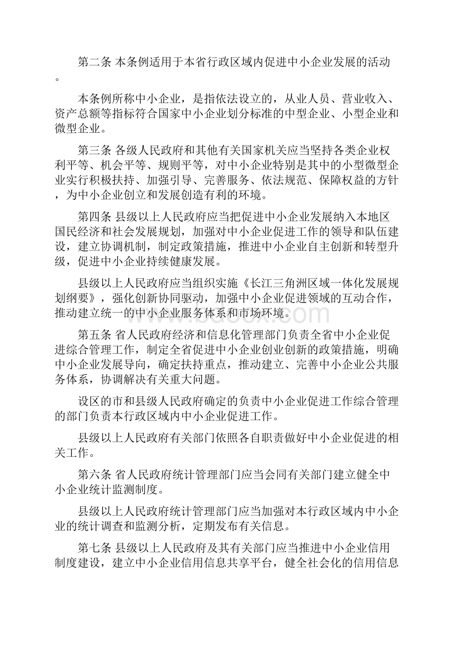 安徽省中小企业促进条例.docx_第2页