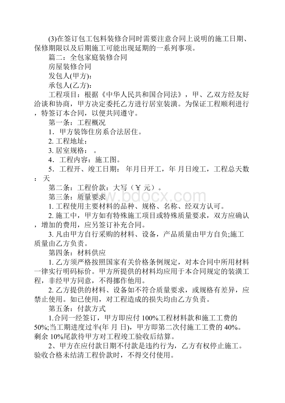 全包装修合同.docx_第3页