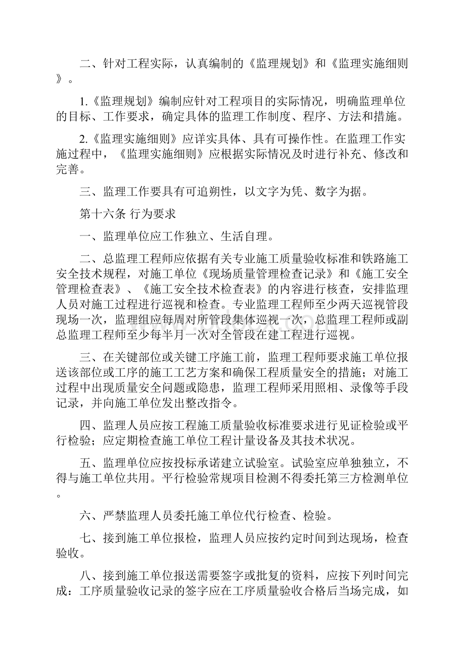 铁路工程监理管理办法.docx_第3页