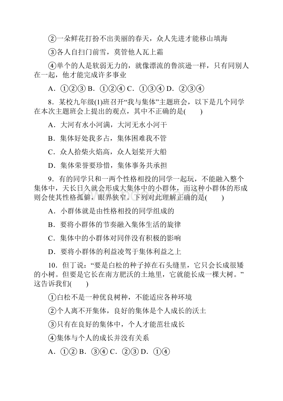 学年部编人教版七年级道德与法治下册第三单元 在集体中成长测试题及答案.docx_第3页