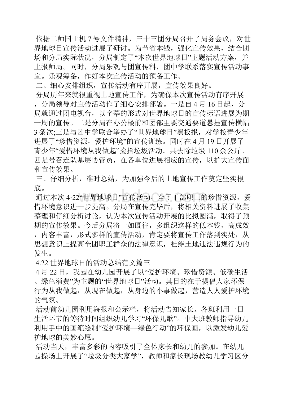 422世界地球日的活动总结范文.docx_第2页