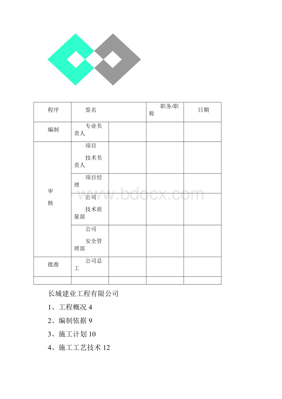 悬挑式脚手架安全专项施工方案.docx_第2页