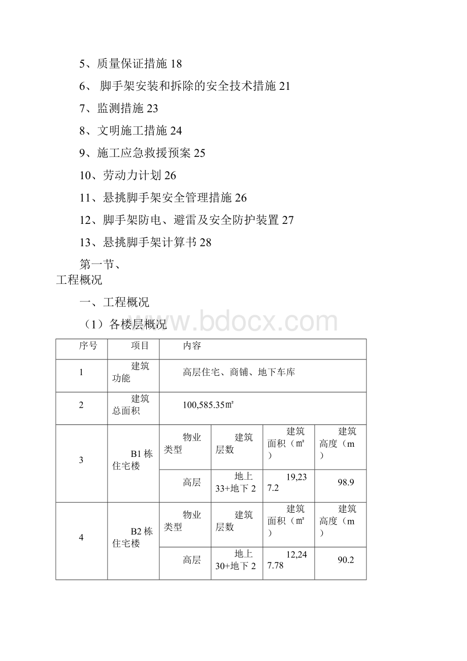 悬挑式脚手架安全专项施工方案.docx_第3页