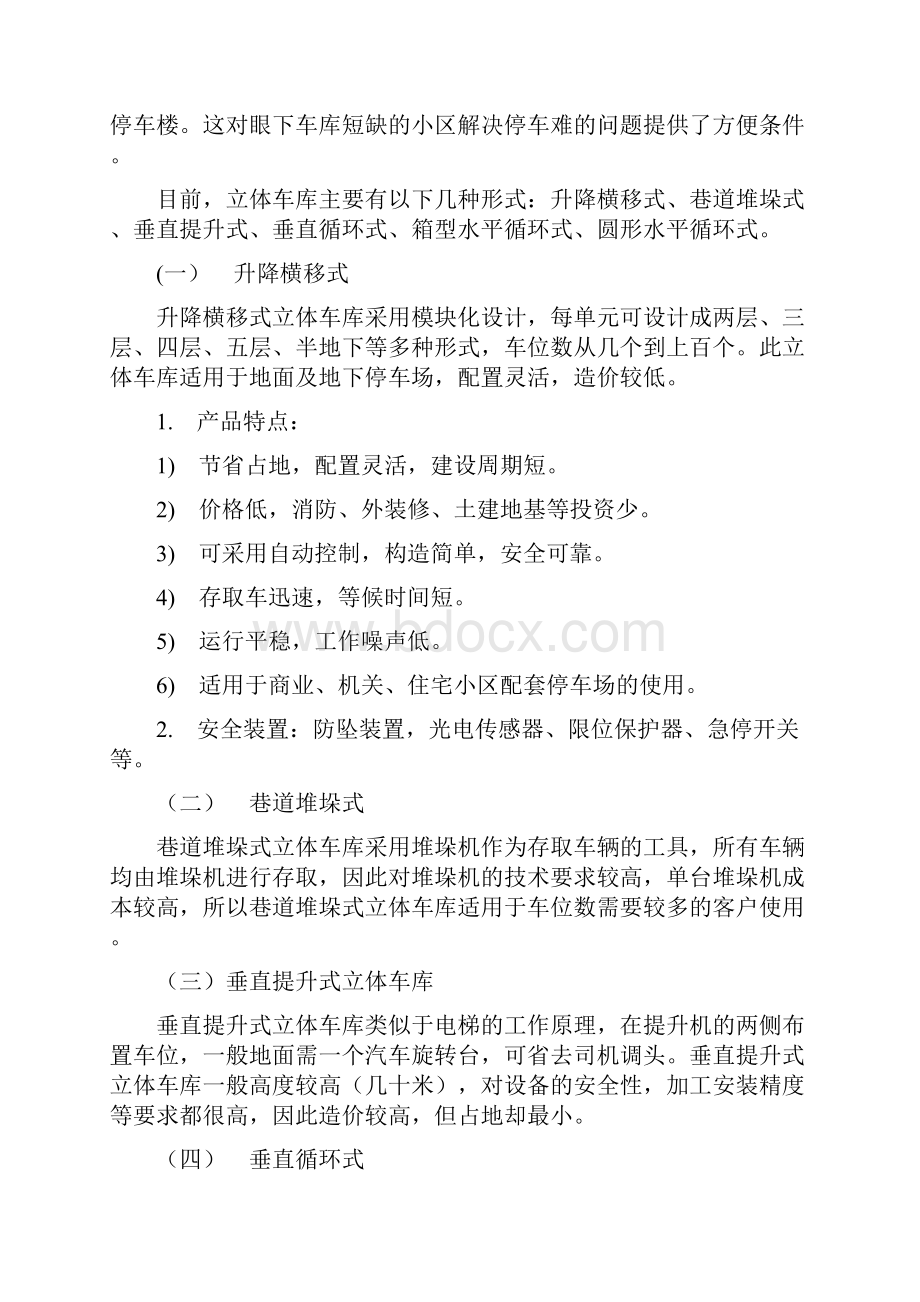 自动立体车库应用探讨.docx_第2页