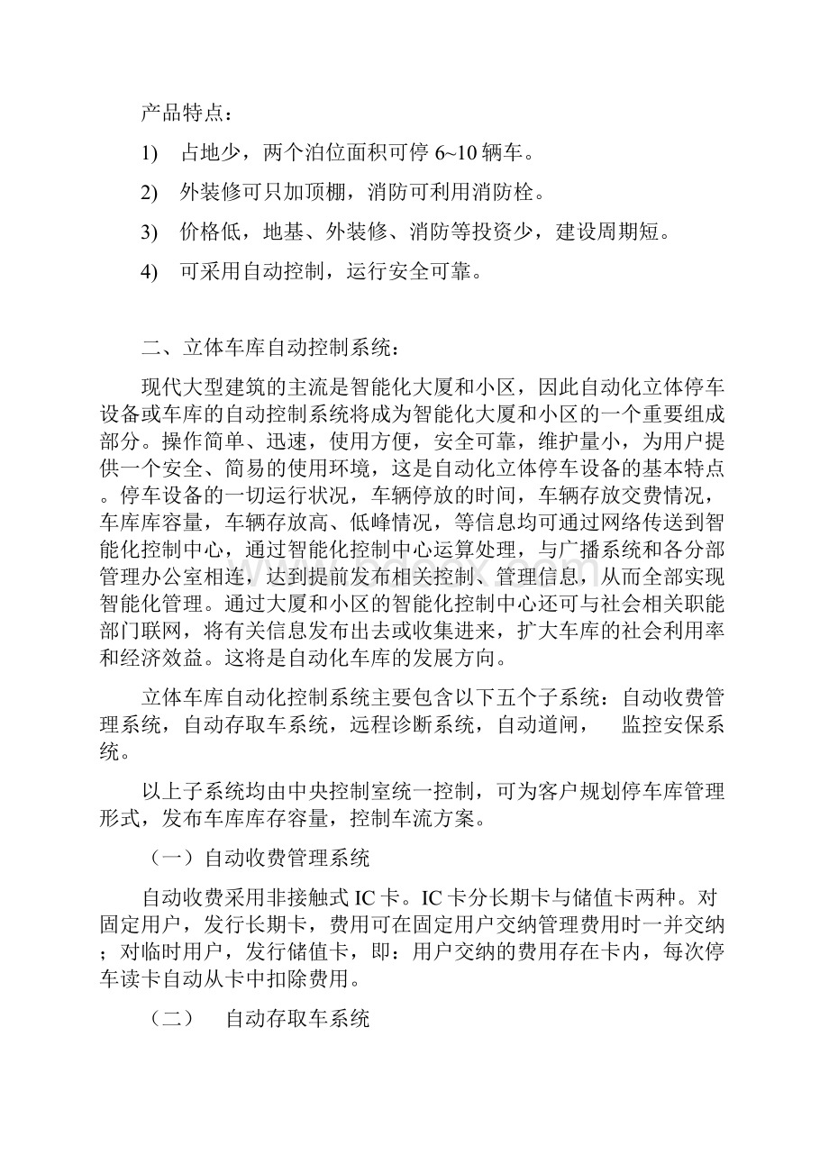 自动立体车库应用探讨.docx_第3页