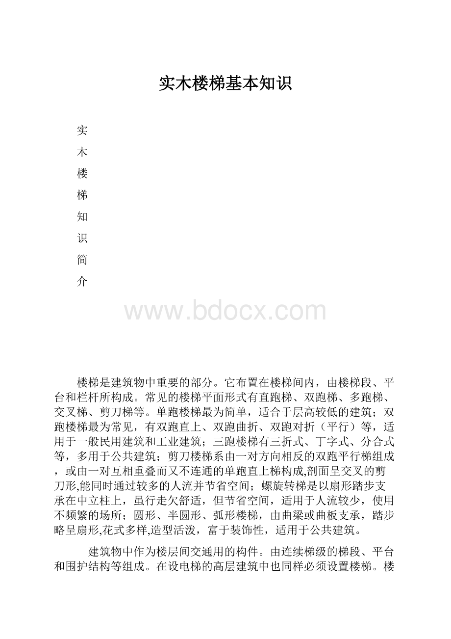 实木楼梯基本知识.docx