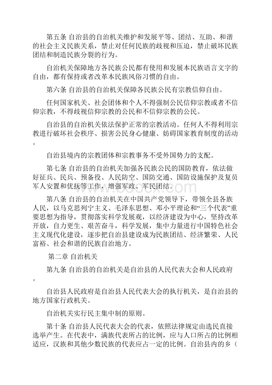 新宾满族自治县自治条例修正本.docx_第2页