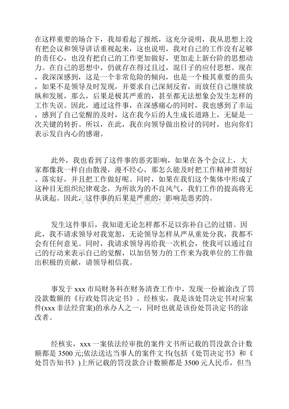 员工检讨书范文大全.docx_第2页