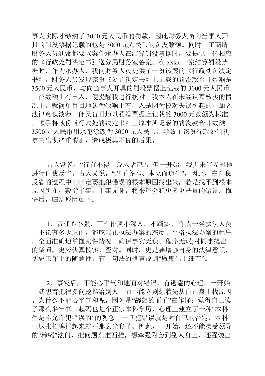 员工检讨书范文大全.docx_第3页