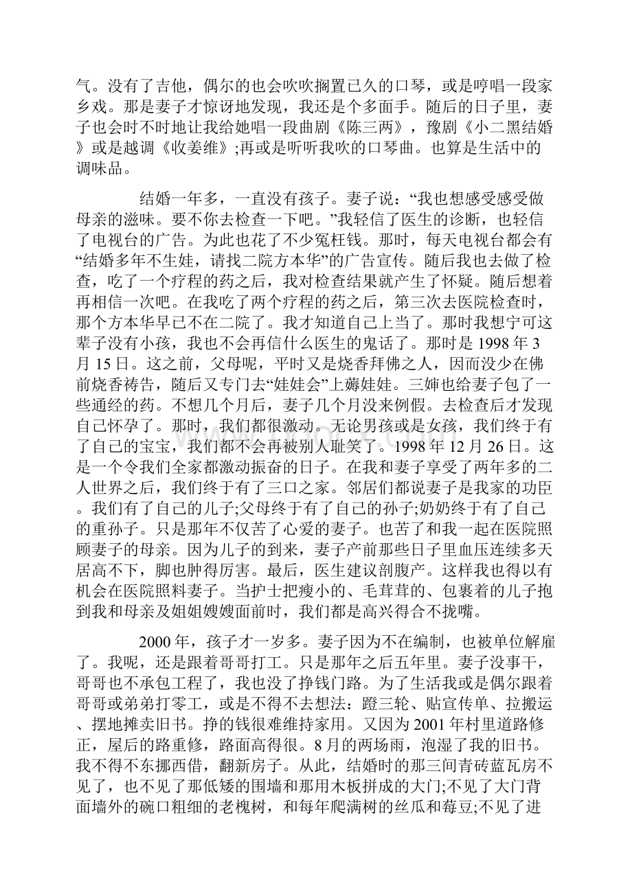 牵手二十年且行且珍惜.docx_第2页