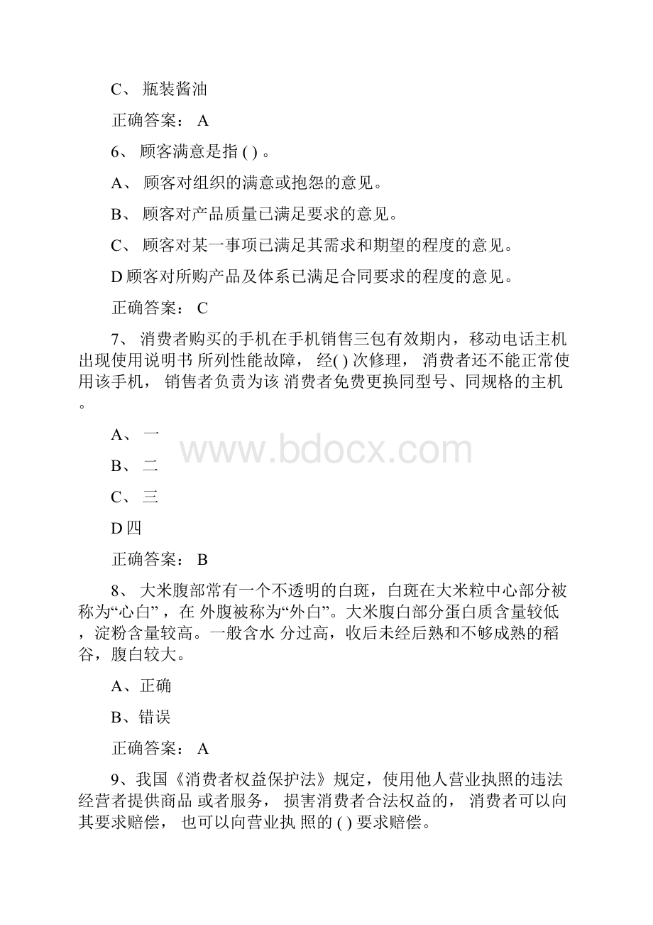 315知识竞赛试题题库及答案.docx_第2页