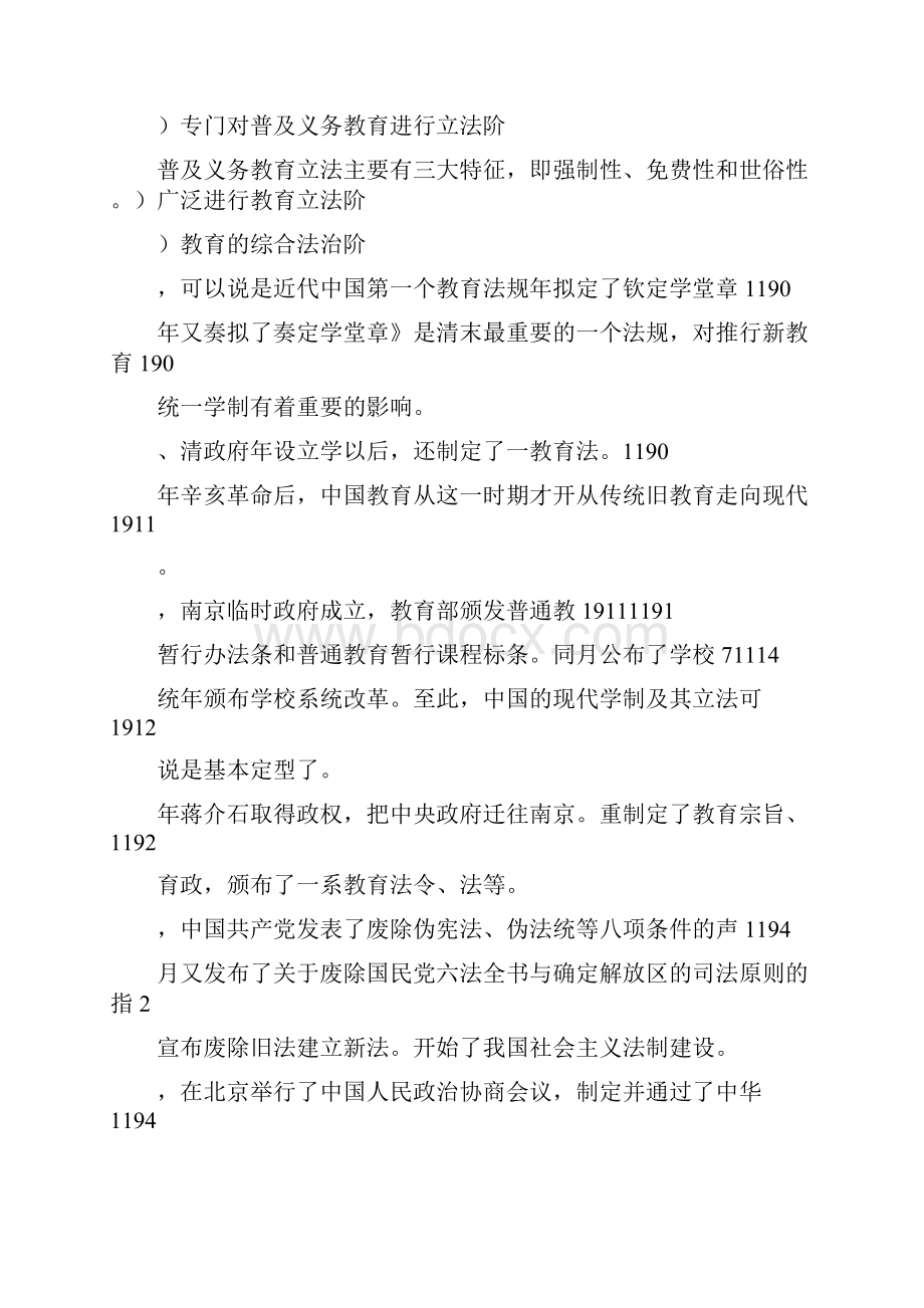 教育法学自学考试大纲.docx_第3页