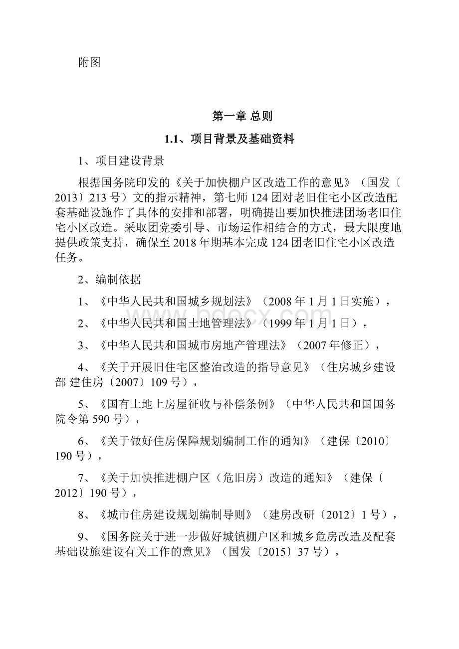 老旧住宅小区基础配套设施改造实施方案.docx_第2页