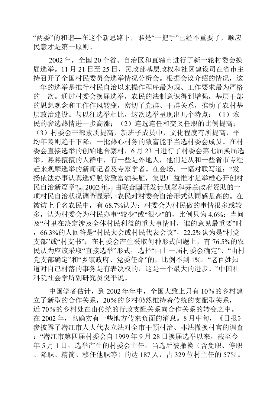 盘点中国基层民主.docx_第3页