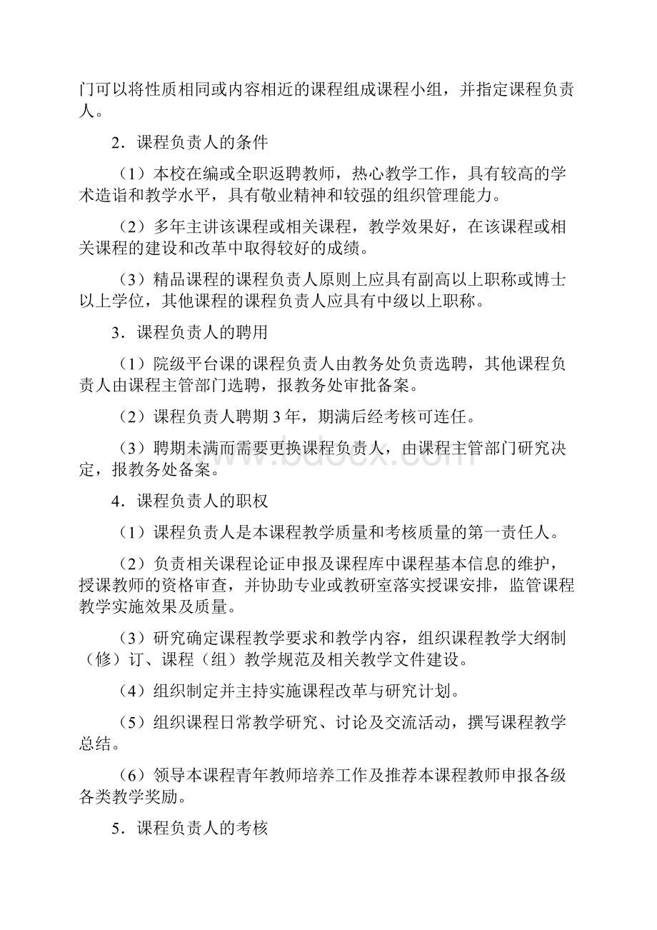 河源职业技术学院课程建设管理实施办法.docx_第3页