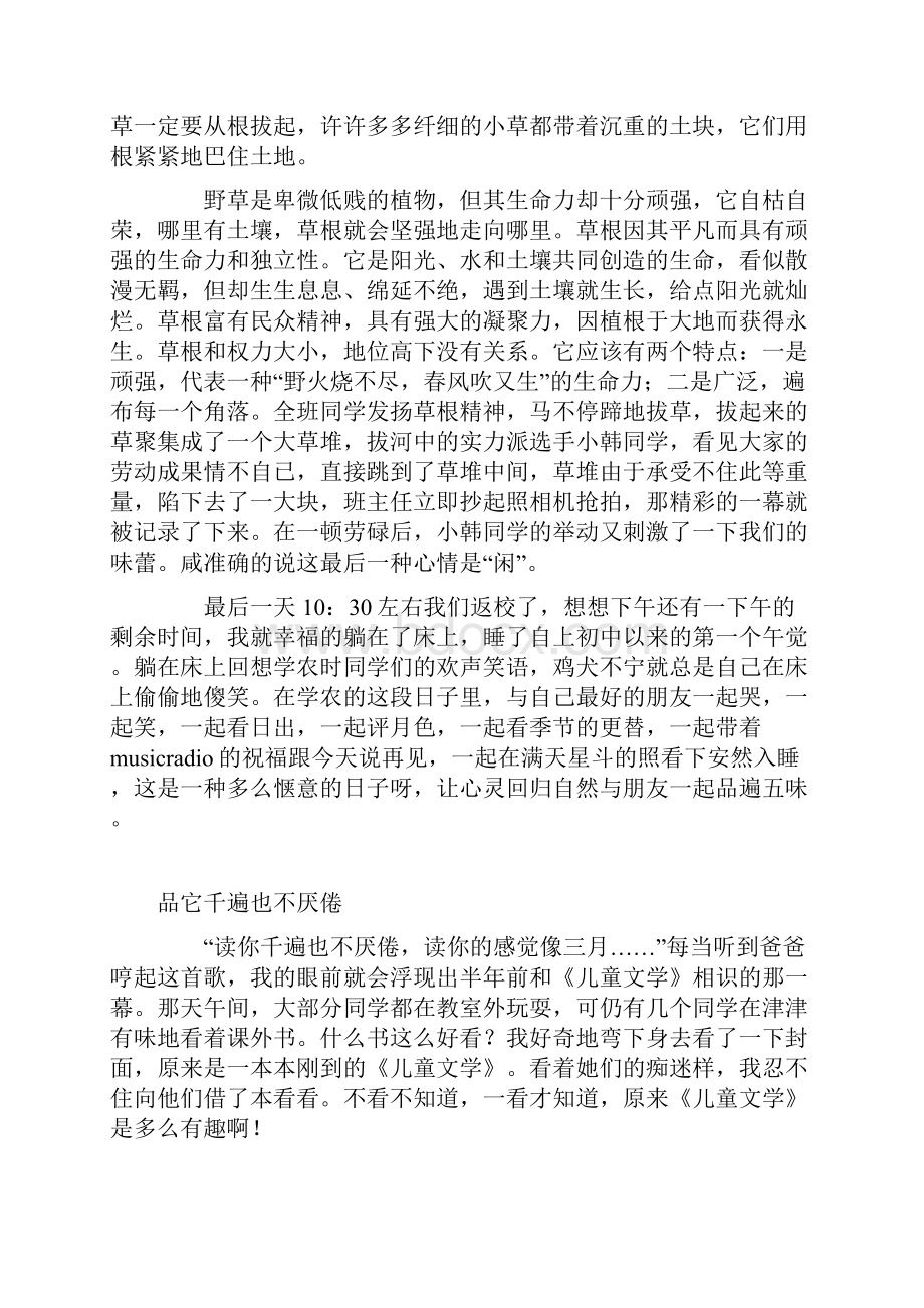 山东威海中考满分作文.docx_第2页