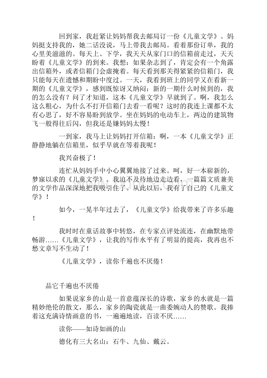 山东威海中考满分作文.docx_第3页