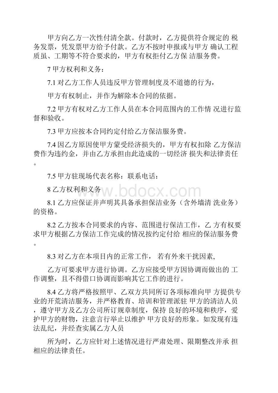 建筑工程卫生清洁合同.docx_第3页