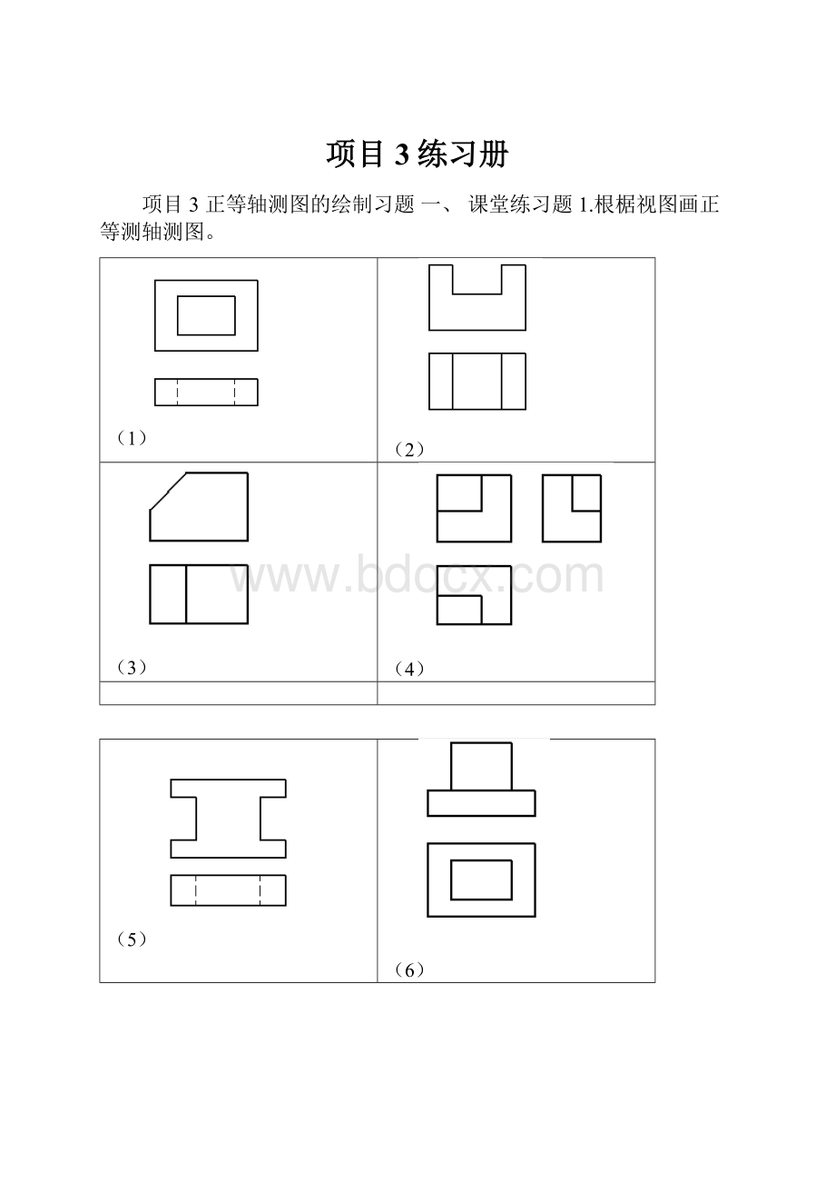 项目3练习册.docx