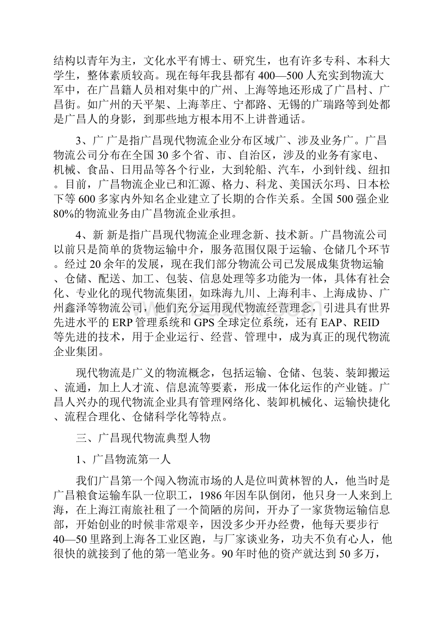 全国物流第一县 十万大军闯天下.docx_第2页