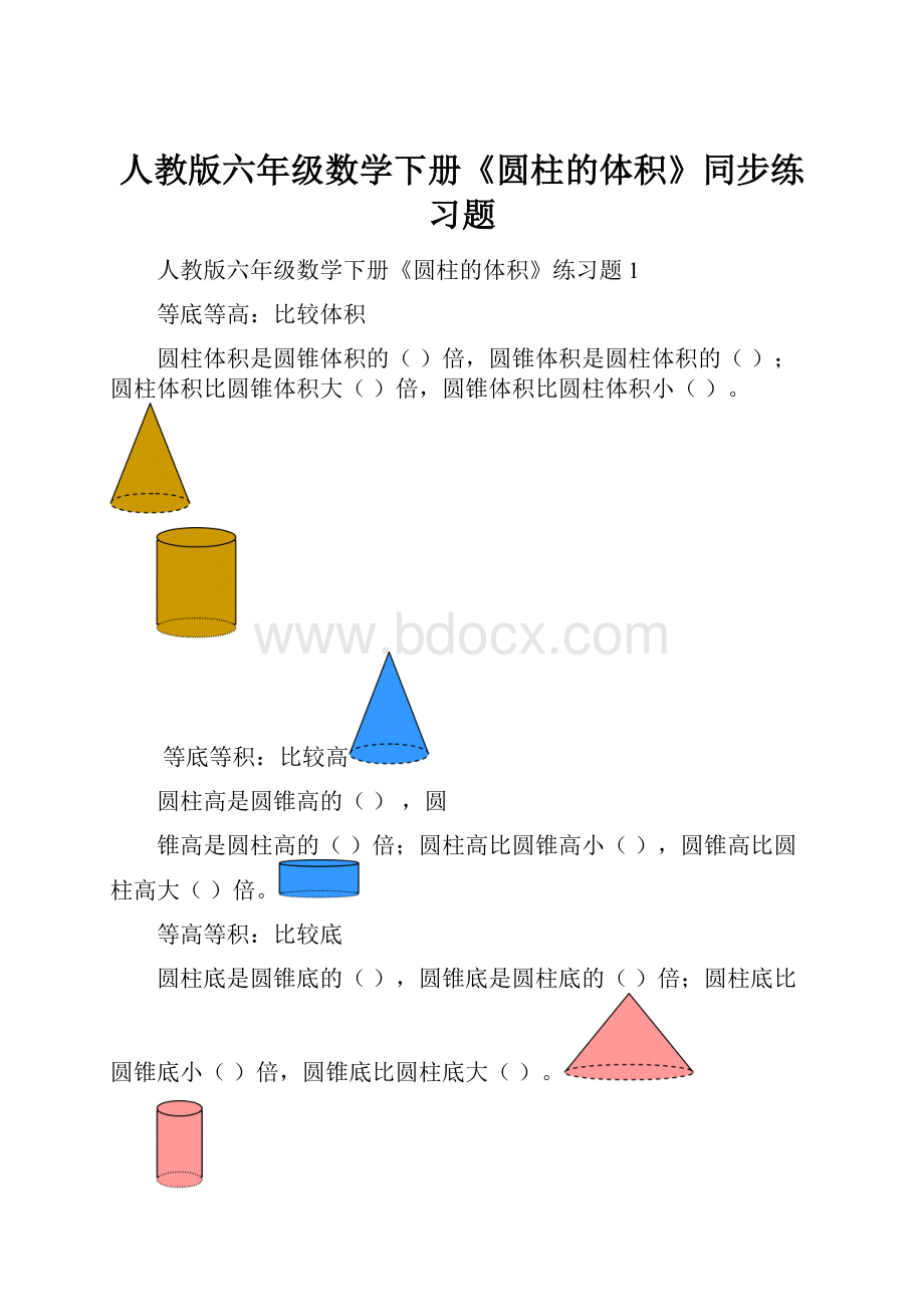 人教版六年级数学下册《圆柱的体积》同步练习题.docx_第1页