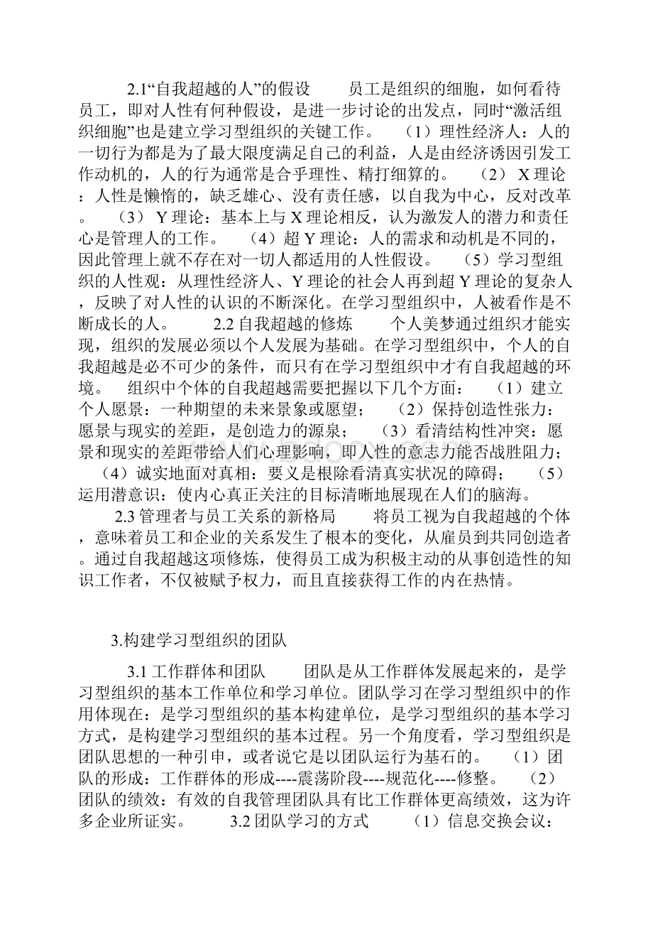 学习型组织理论概述.docx_第3页