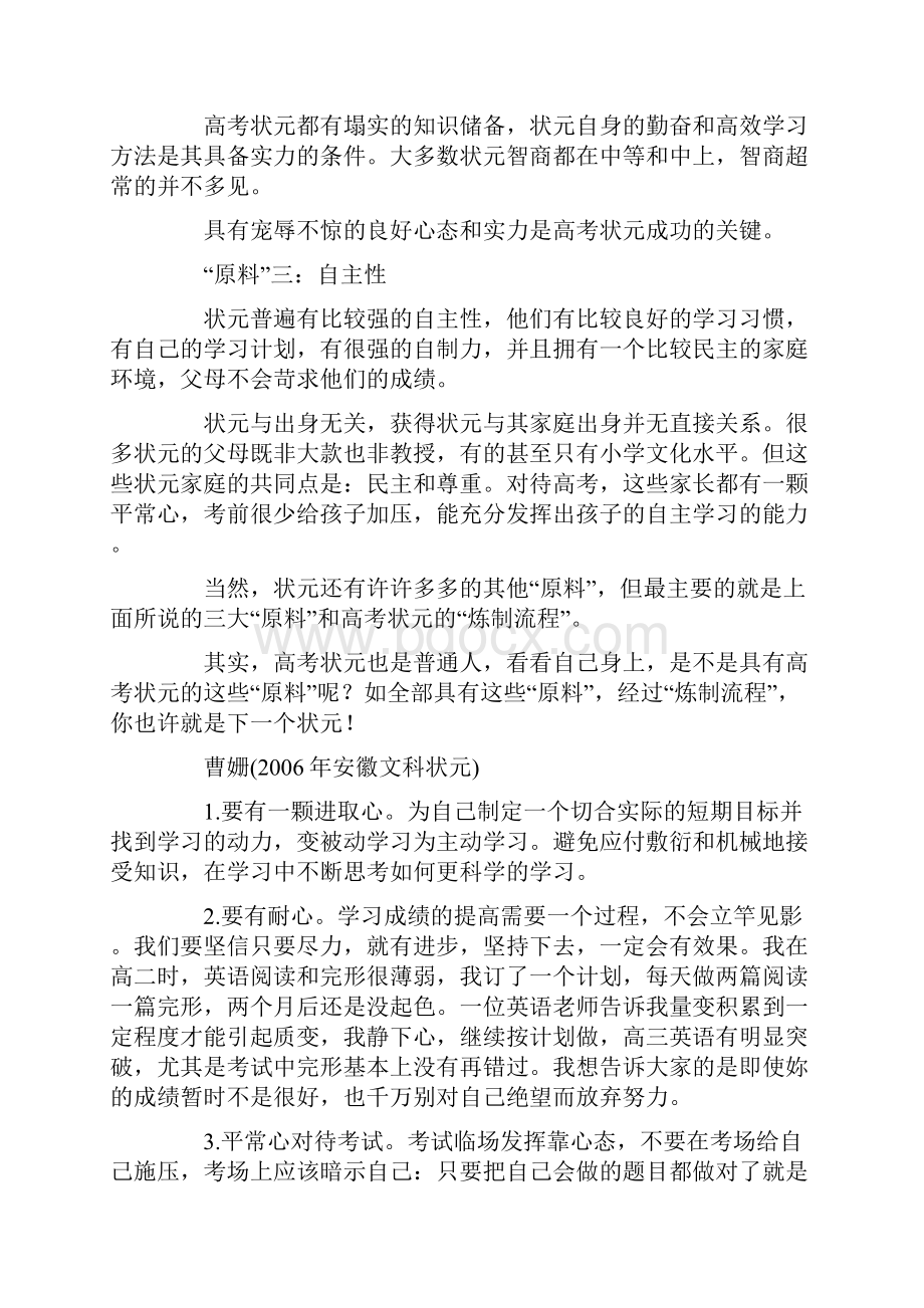 超好学习的绝招学习方法4步攻略.docx_第2页