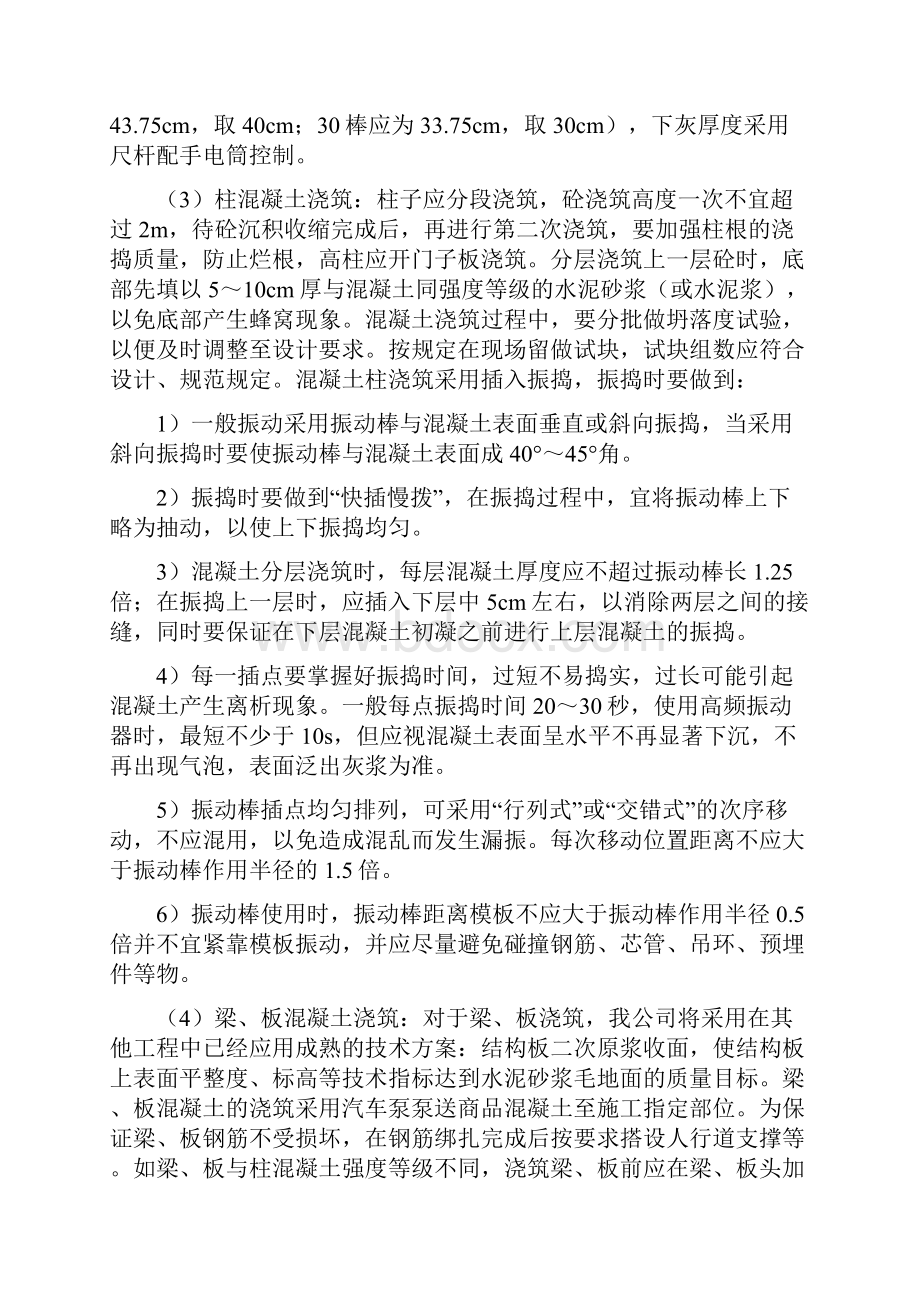 商品混凝土工程施工设计方案.docx_第2页