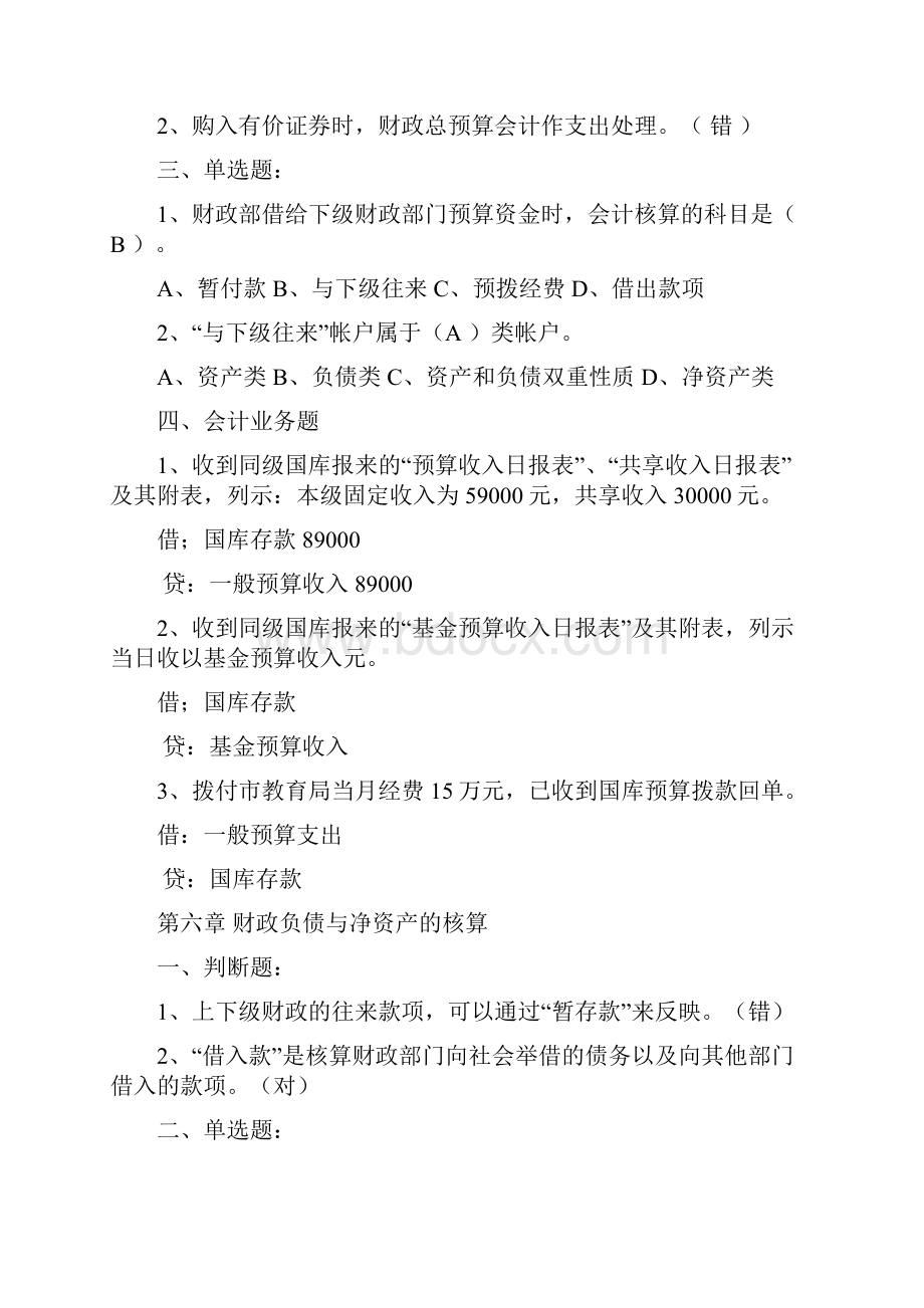 预算会计复习题.docx_第2页