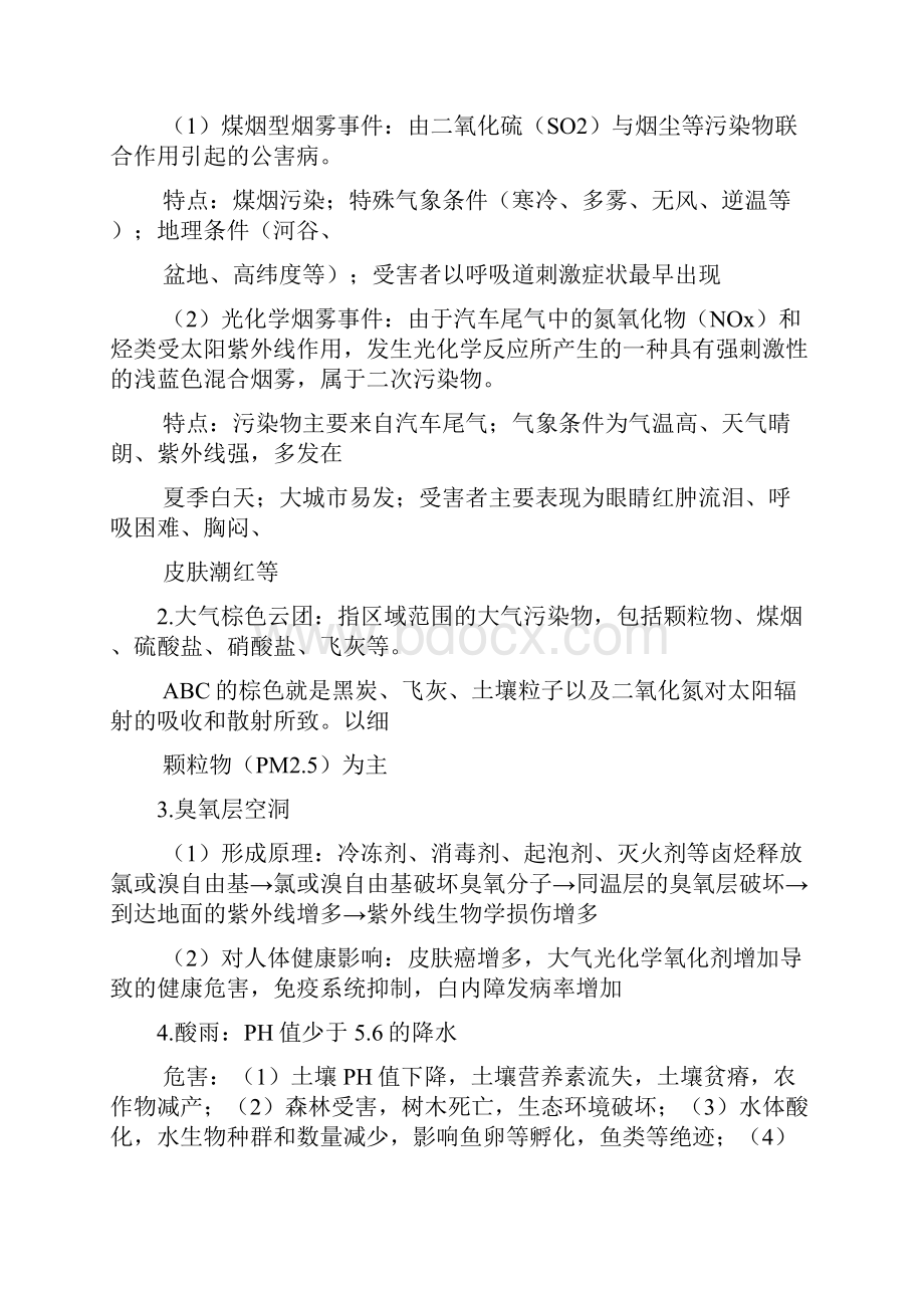 预防医学重点汇编.docx_第3页