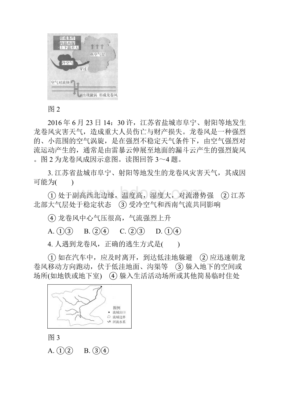 江苏省高校招生考试地理模拟测试试题1含答案.docx_第2页