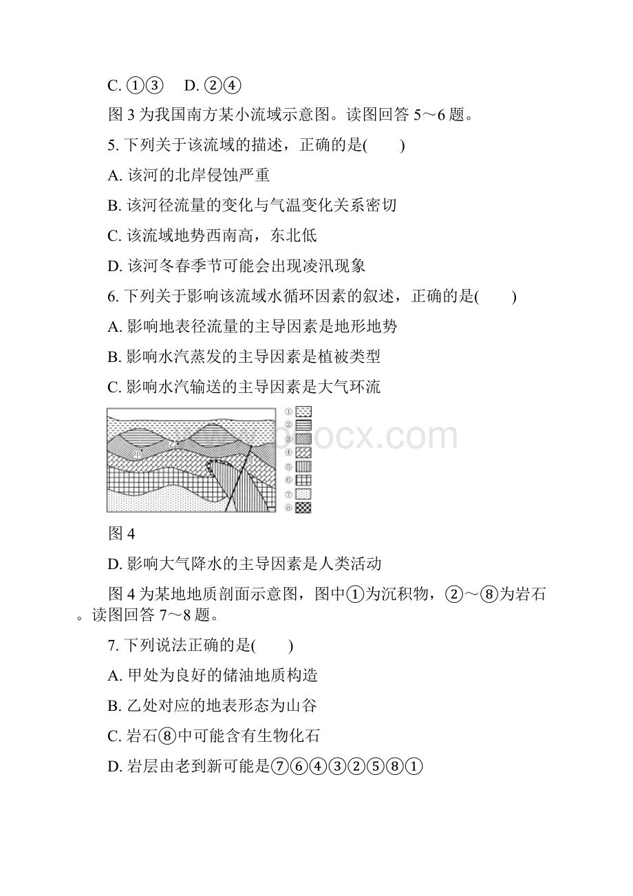 江苏省高校招生考试地理模拟测试试题1含答案.docx_第3页