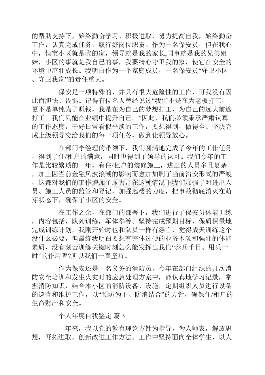 度个人自我鉴定五篇.docx_第2页