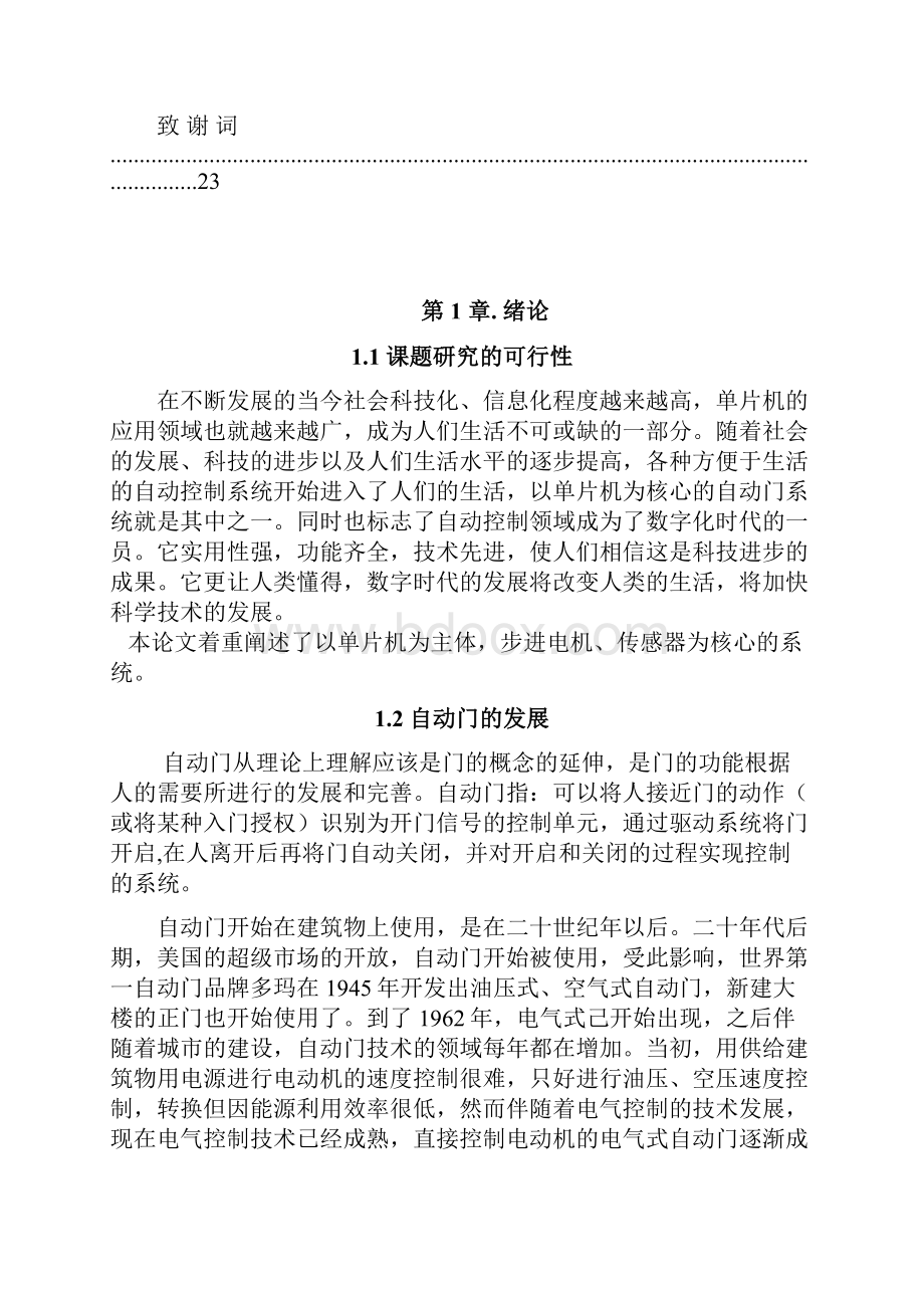 基于单片机的自动门控制系统设计毕业论文.docx_第2页