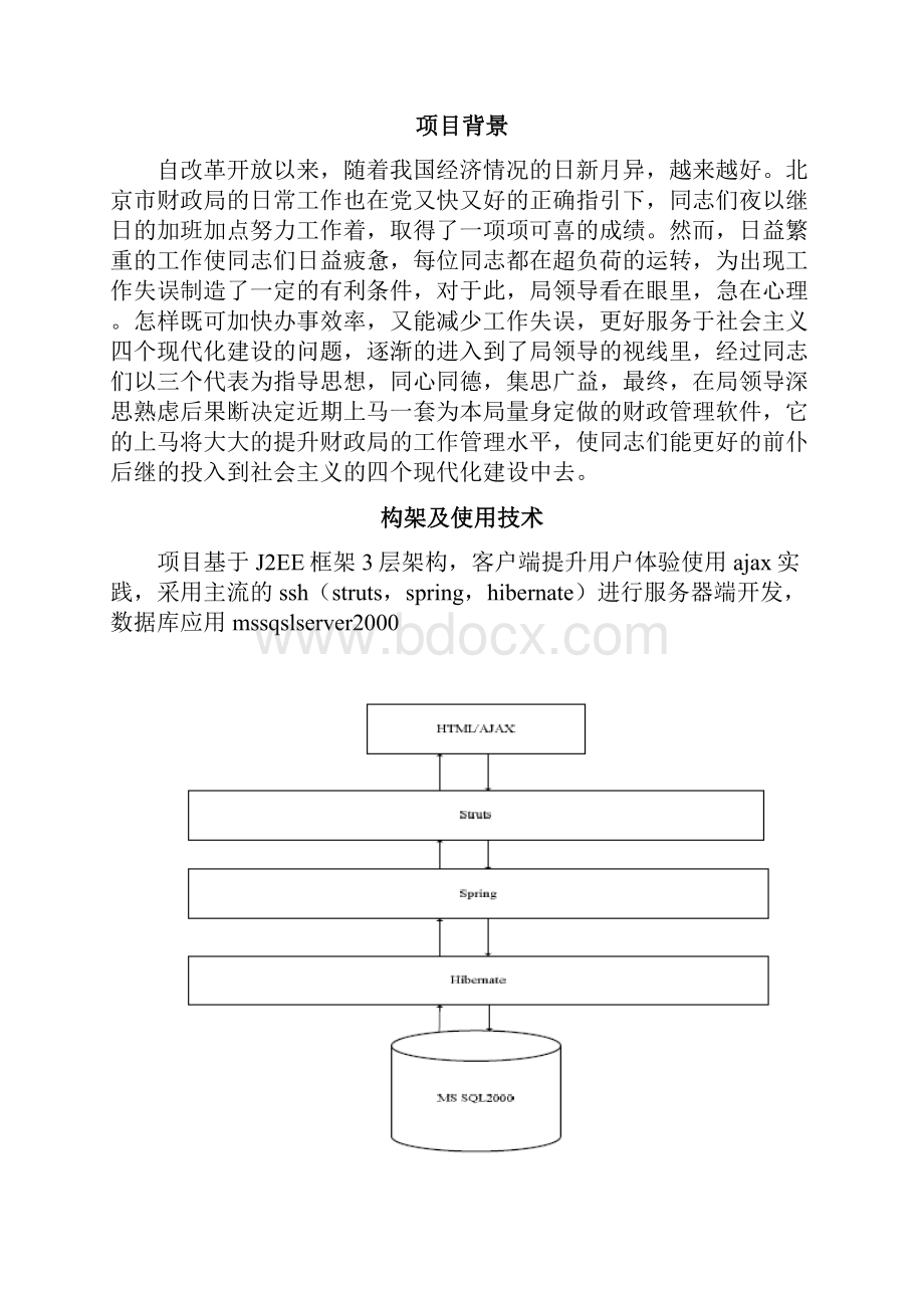 详细设计说明书模版.docx_第2页