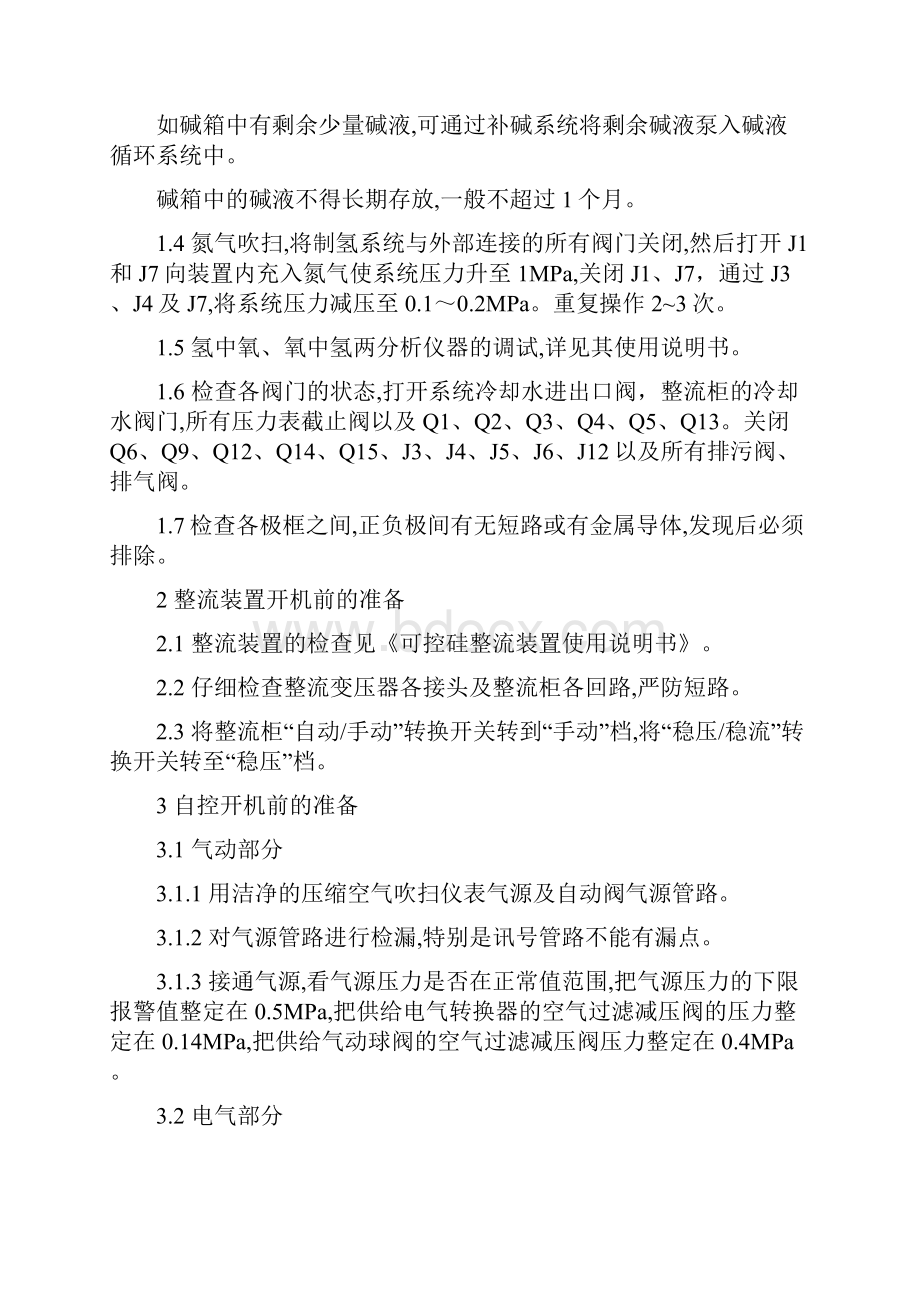 水电解制氢装置操作规程.docx_第3页