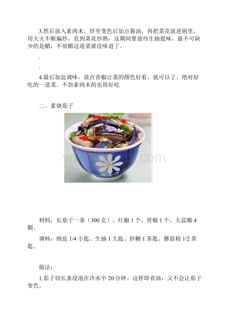 50道素菜的做法.docx_第2页