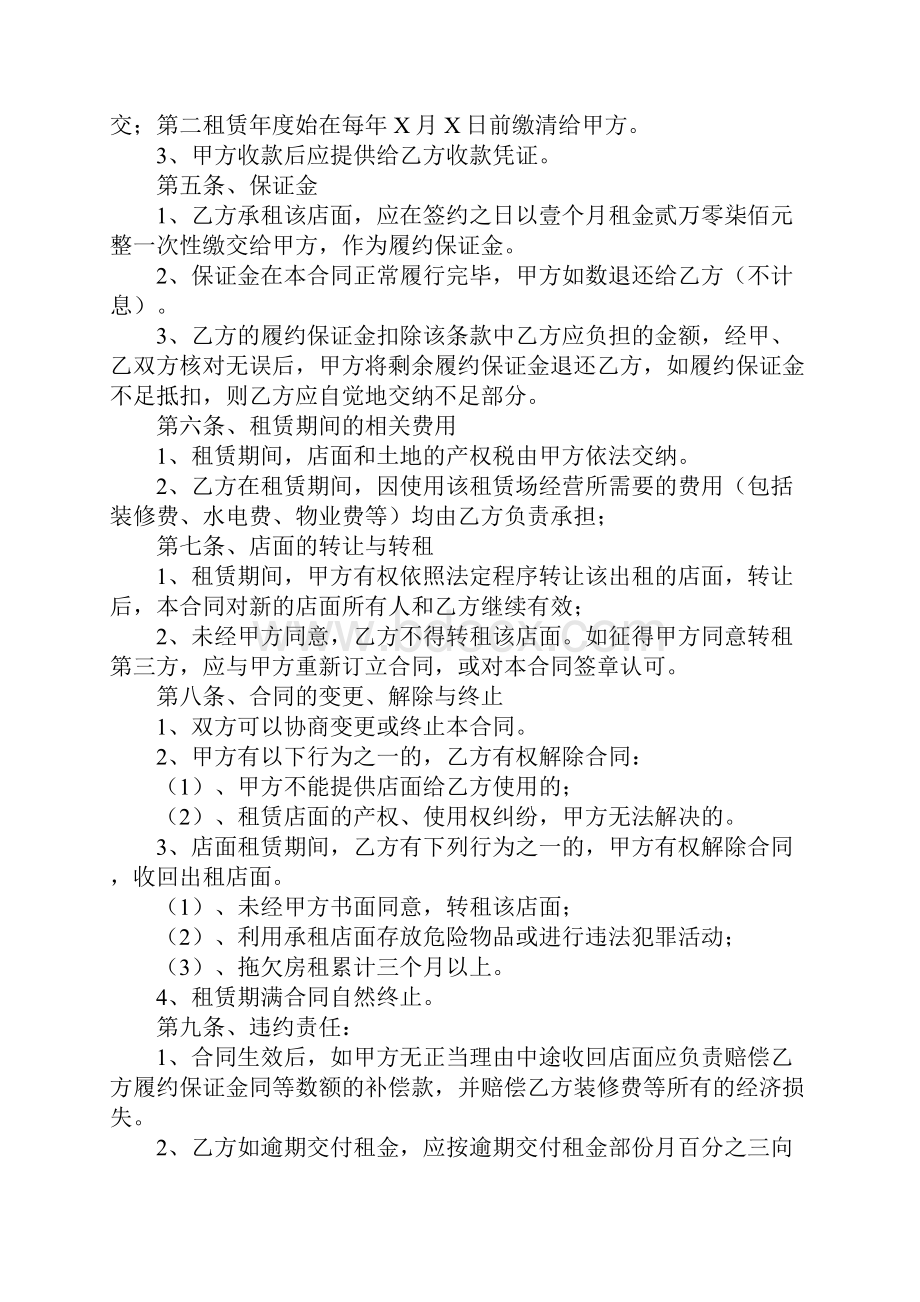 店面转租合同.docx_第2页