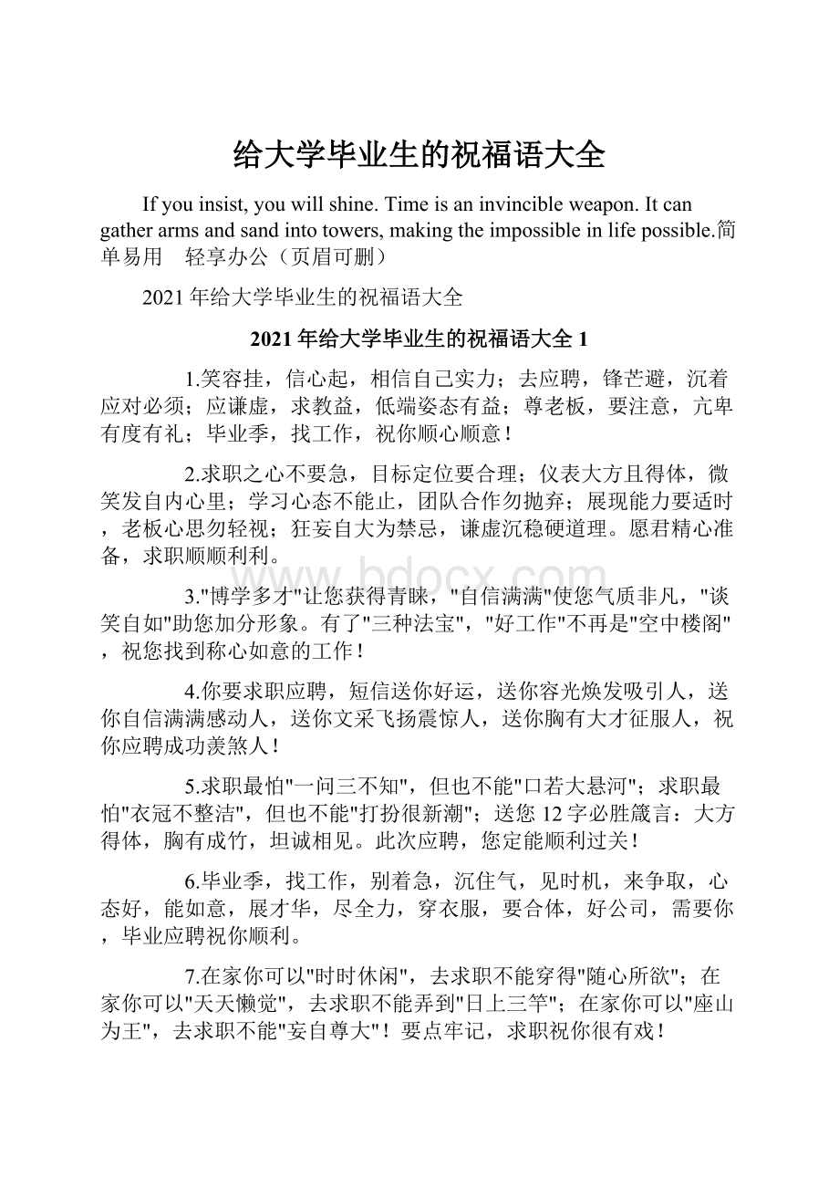 给大学毕业生的祝福语大全.docx