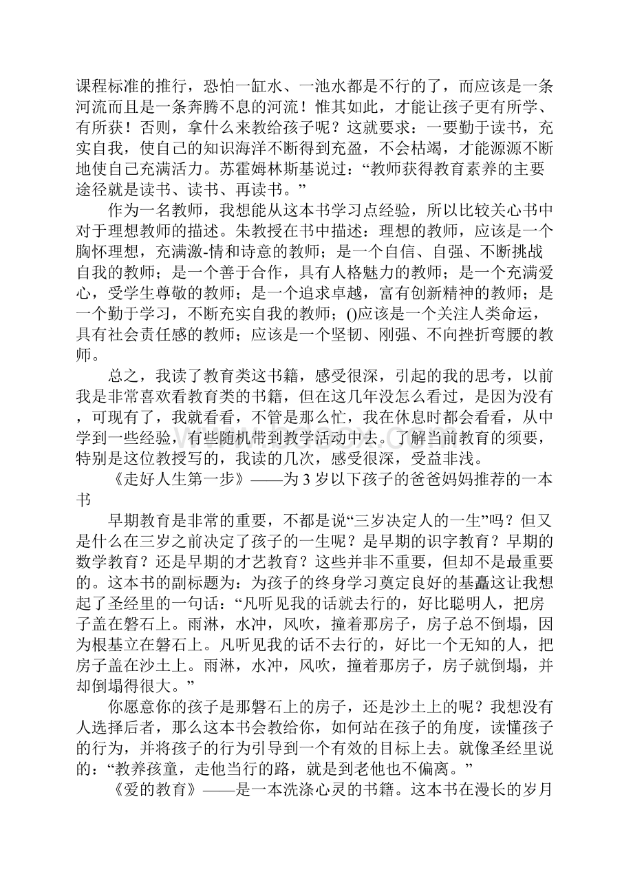 教师教育书籍读后感.docx_第3页