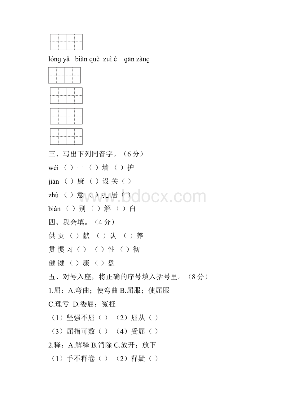 小学四年级语文质量检测卷.docx_第2页