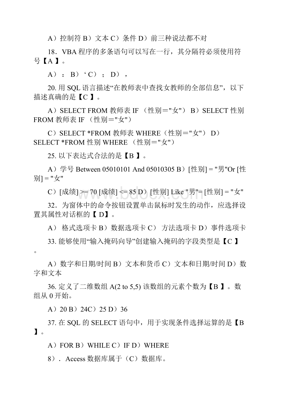 大学计算机ACCESS选择题汇总答案.docx_第2页